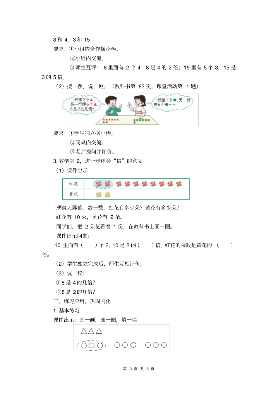 小学数学倍的认识教案共3课时(西师版可用)_第3页