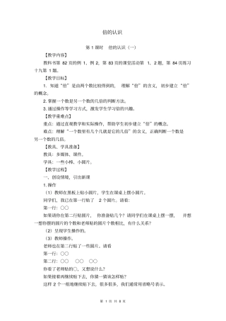 小学数学倍的认识教案共3课时(西师版可用)