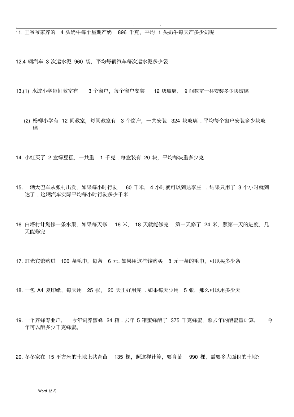 北大版四年级数学应用题200道_第2页