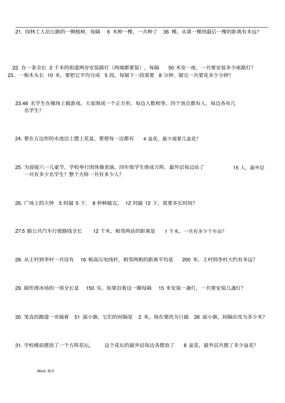 北大版四年级数学应用题200道_第3页