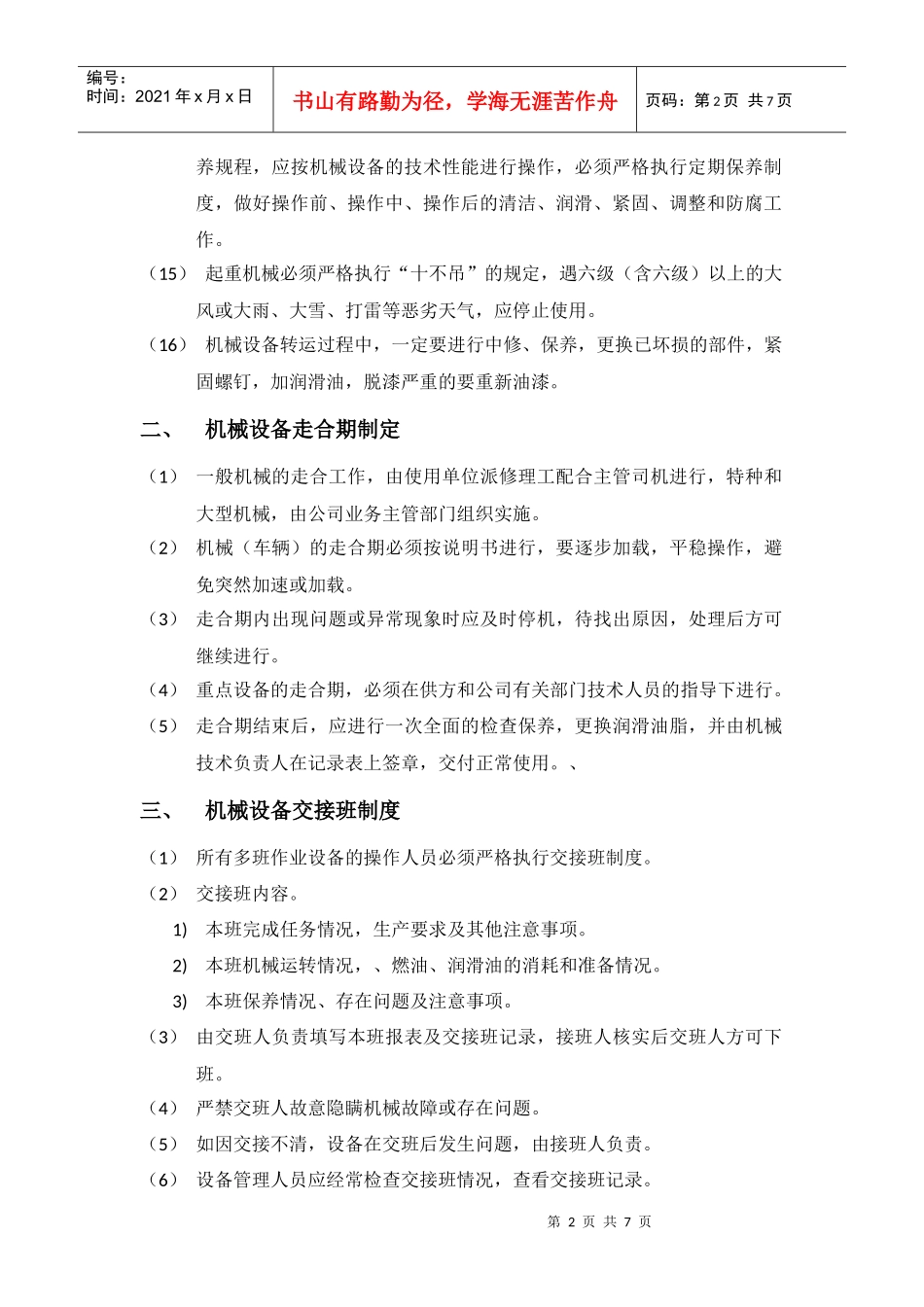 机械设备使用管理制度_第2页