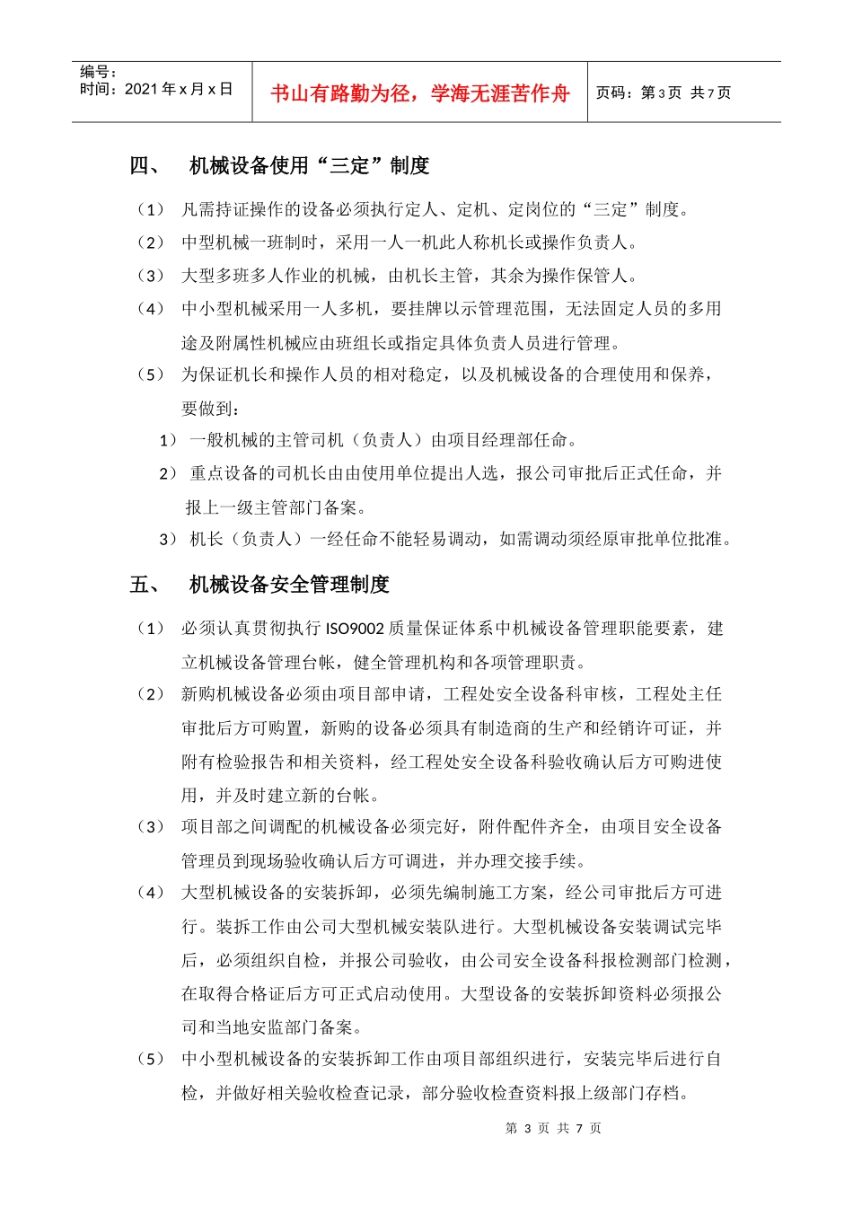 机械设备使用管理制度_第3页
