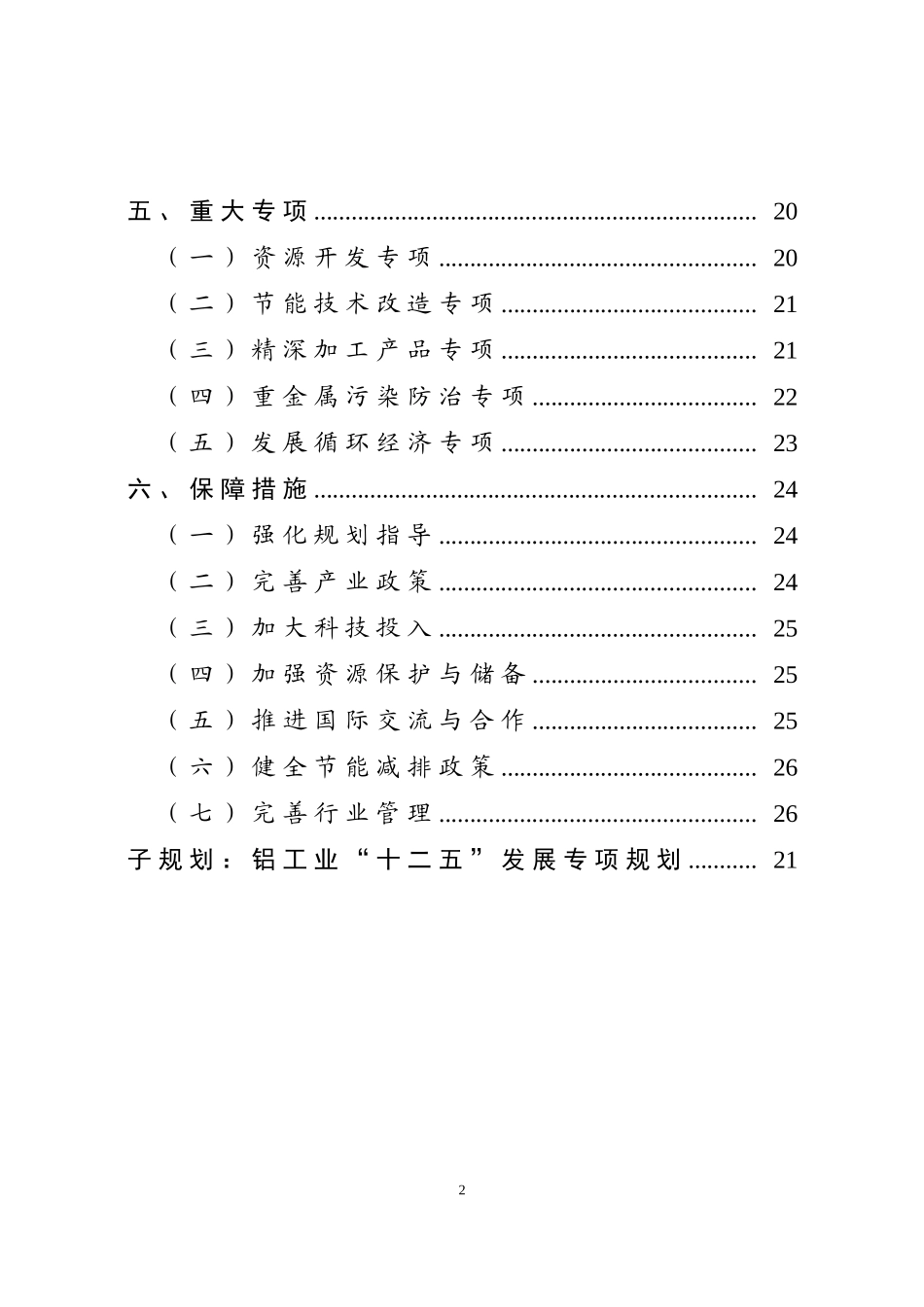 有色金属工业“十二五”发展规划》_第3页