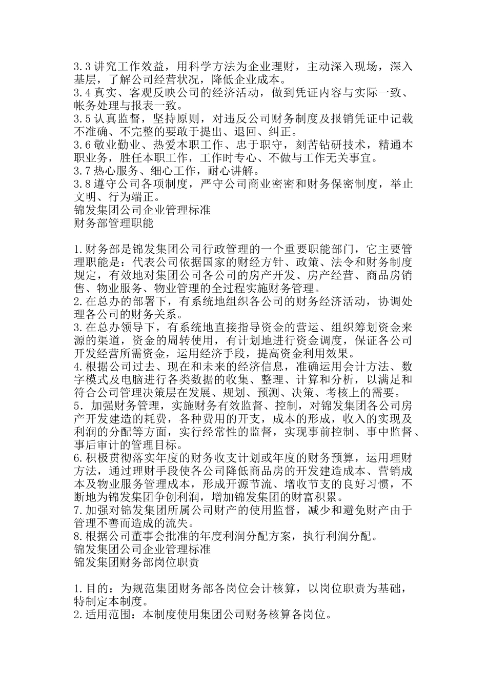 某企业财务管理标准制度_第2页