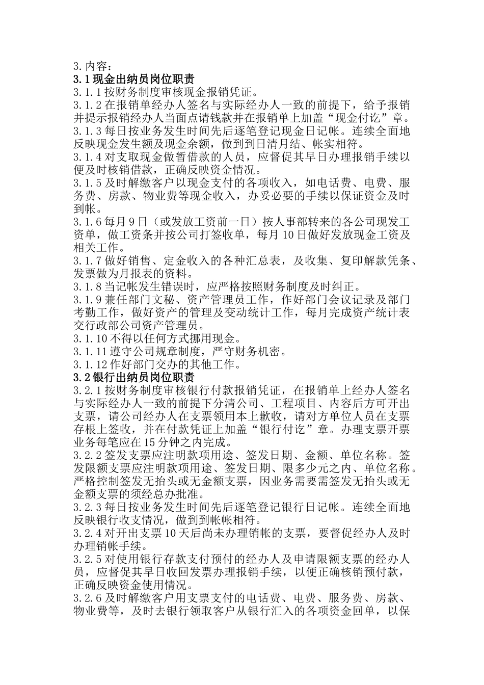 某企业财务管理标准制度_第3页