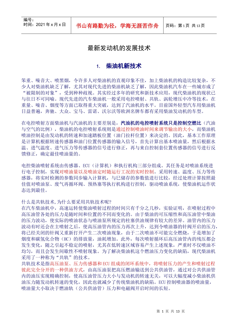 最新发动机的发展技术_第1页