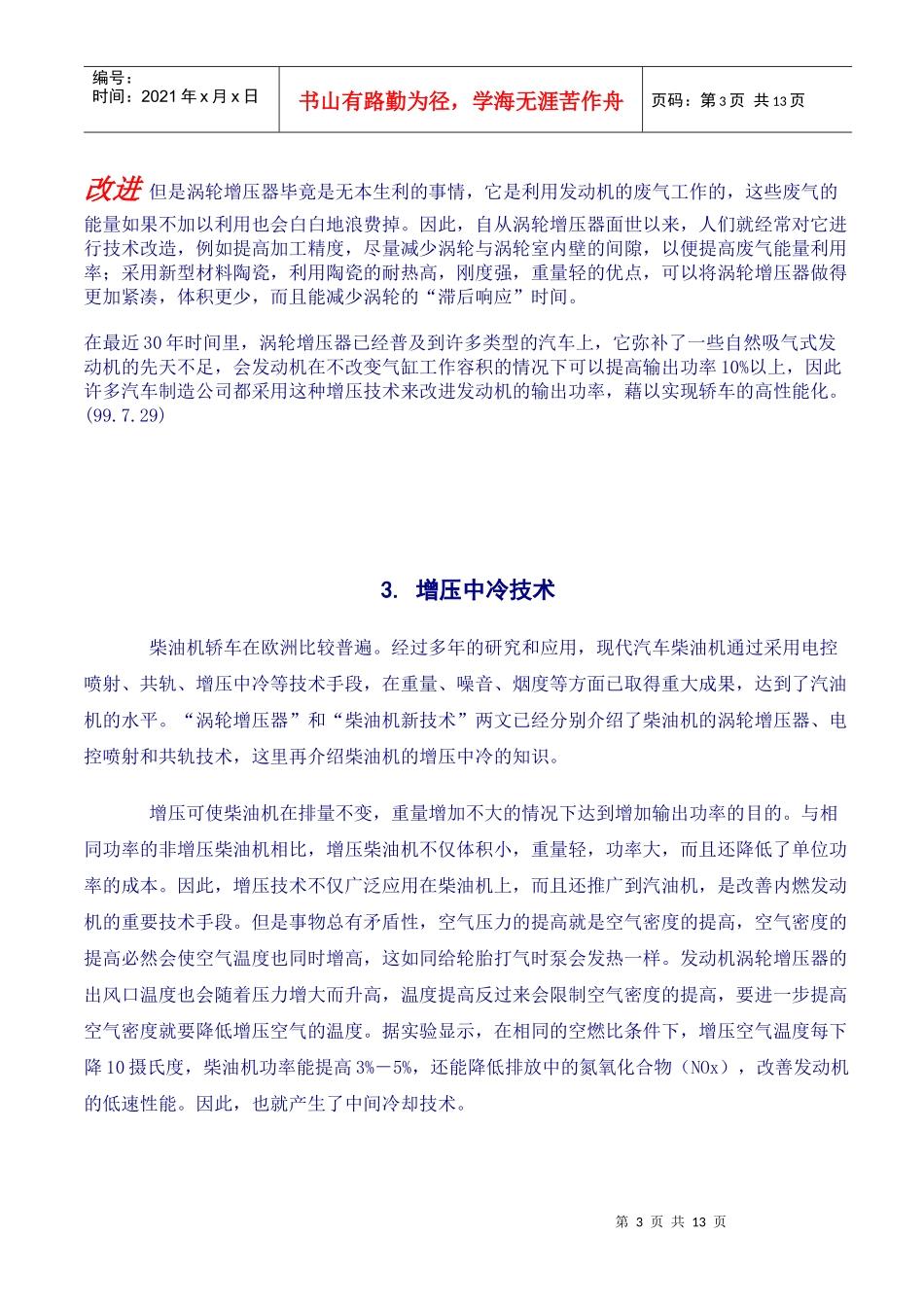 最新发动机的发展技术_第3页