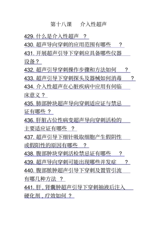 十五、介入性超声