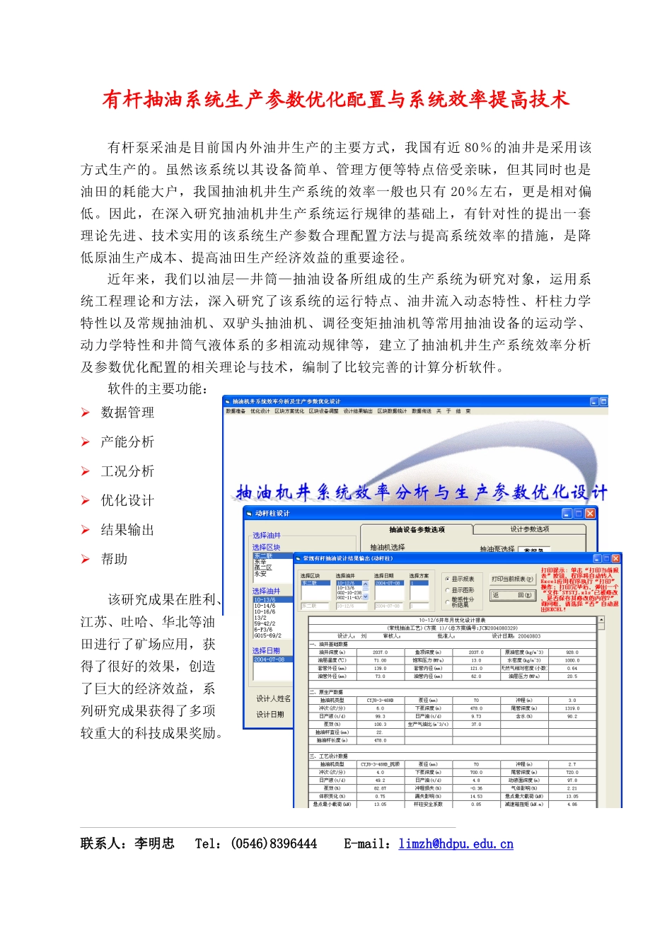 有杆抽油系统生产参数优化配置与系统效率提高技术_第1页