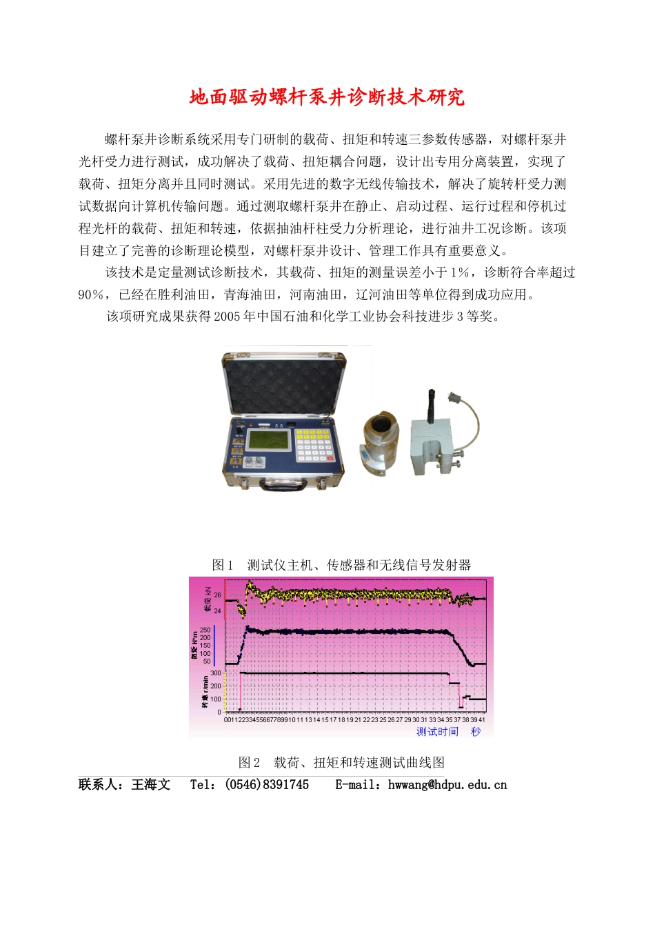 有杆抽油系统生产参数优化配置与系统效率提高技术_第2页