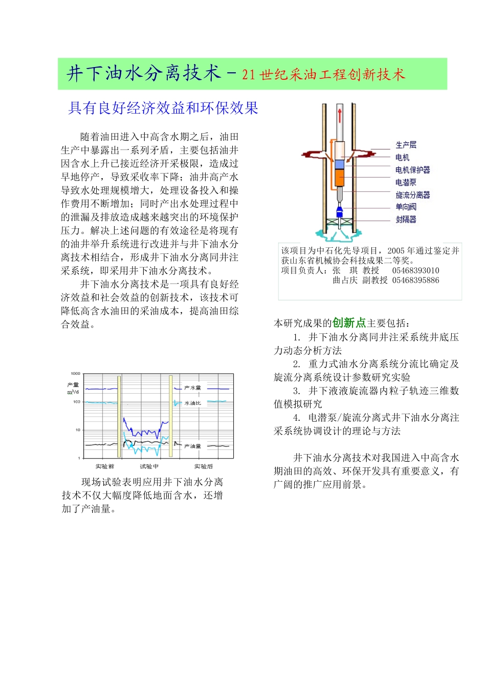 有杆抽油系统生产参数优化配置与系统效率提高技术_第3页