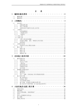 杭甬客运专线指导性施工组织(文字)