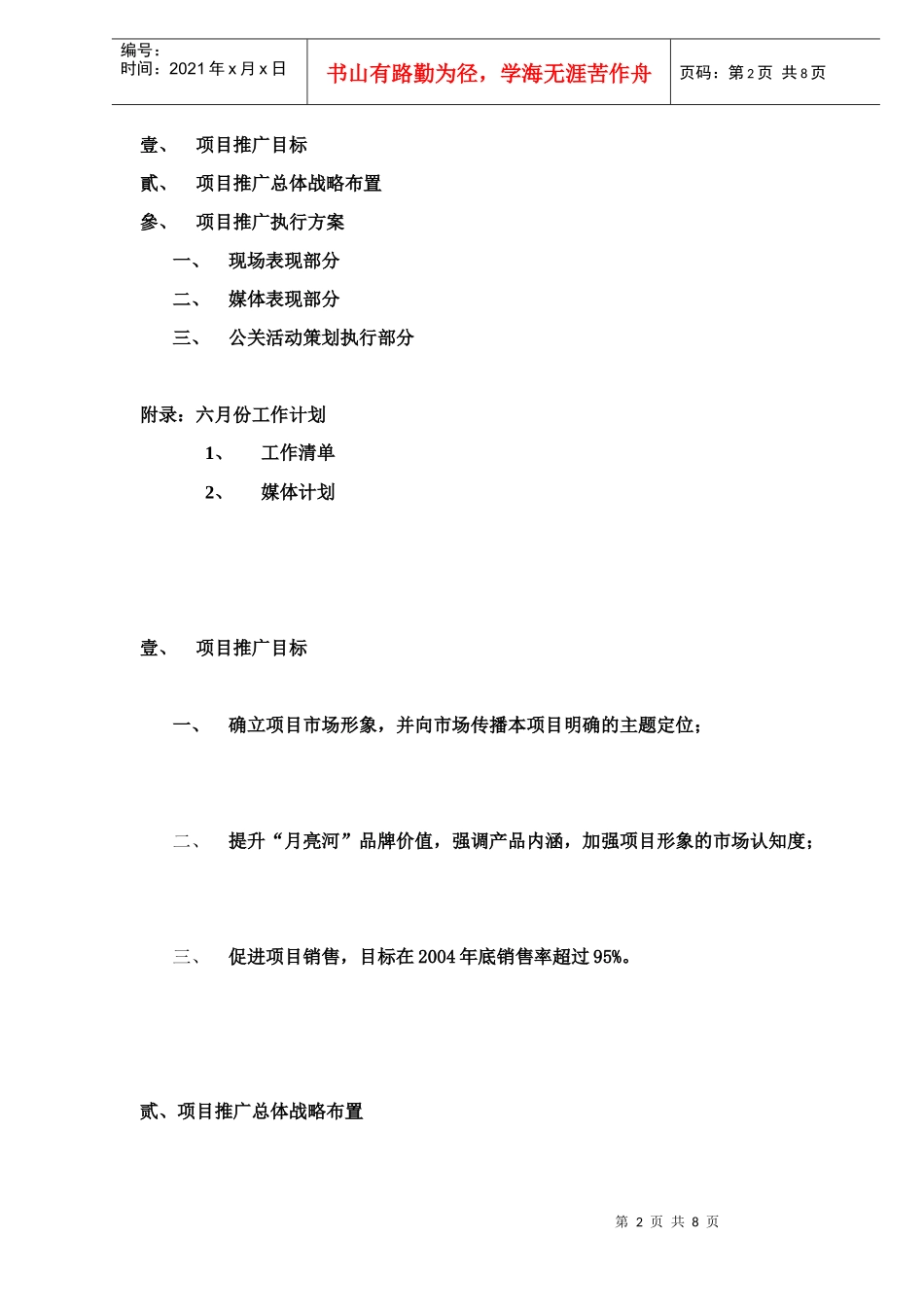 某休闲公寓项目推广企划实施方案_第2页