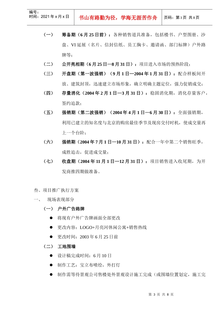 某休闲公寓项目推广企划实施方案_第3页
