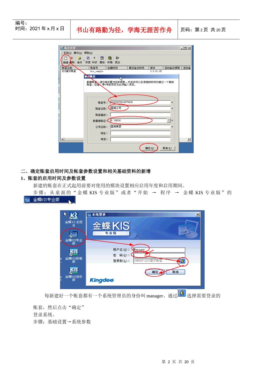 某专业版财务系统操作流程教材_第2页