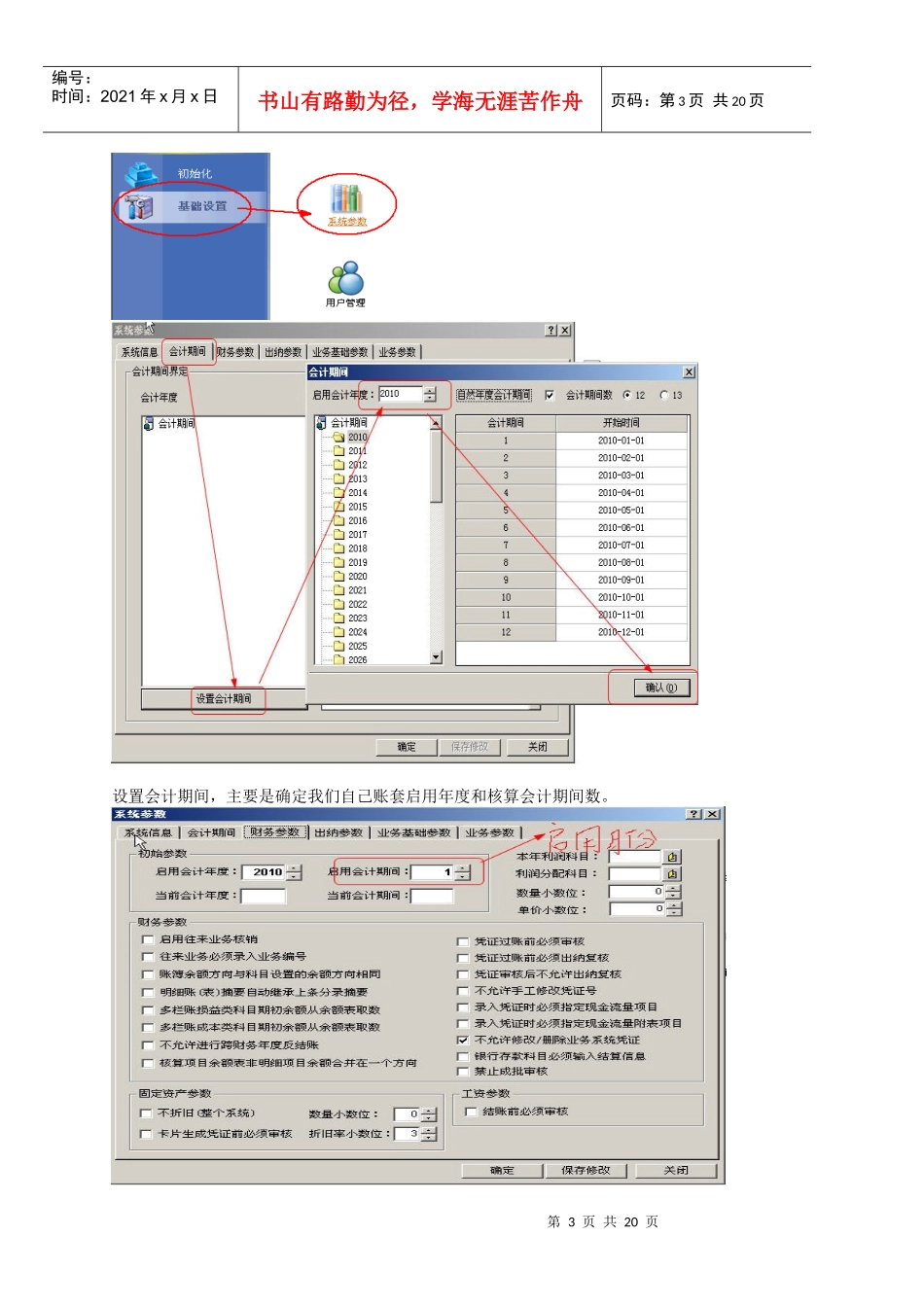 某专业版财务系统操作流程教材_第3页