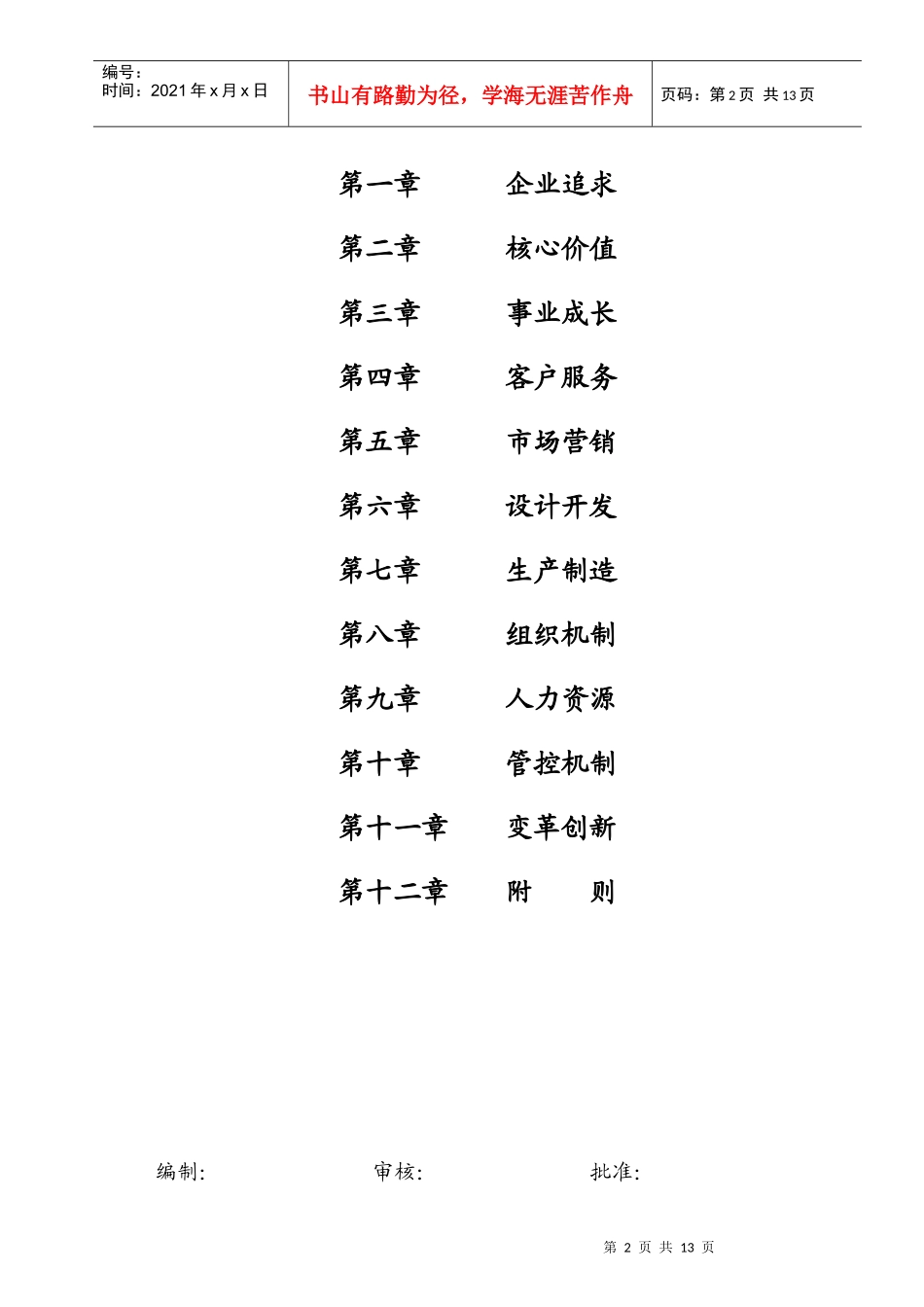 某企业可持续成长的文化大纲_第2页