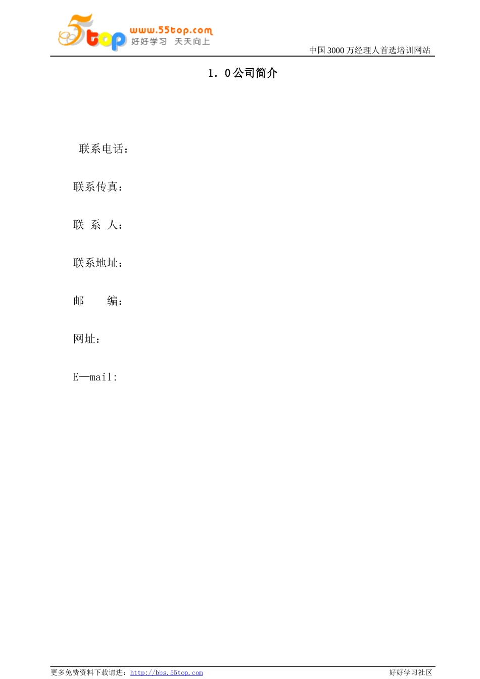 服装加工行业管理体系质量手册01_第3页