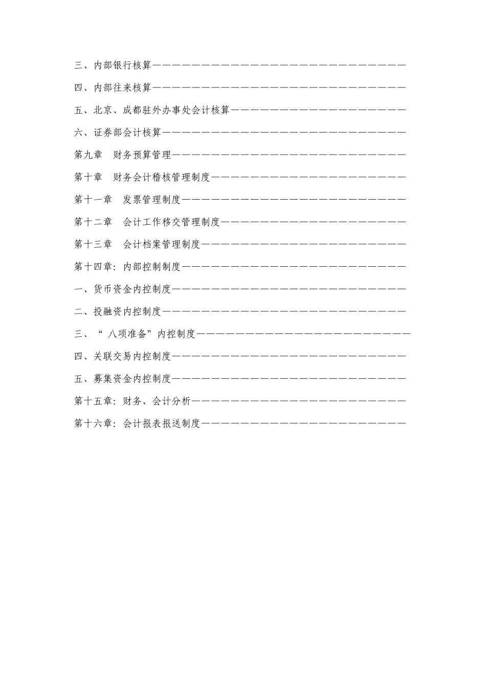 某交通公司财务、会计管理与内部控制制度_第2页