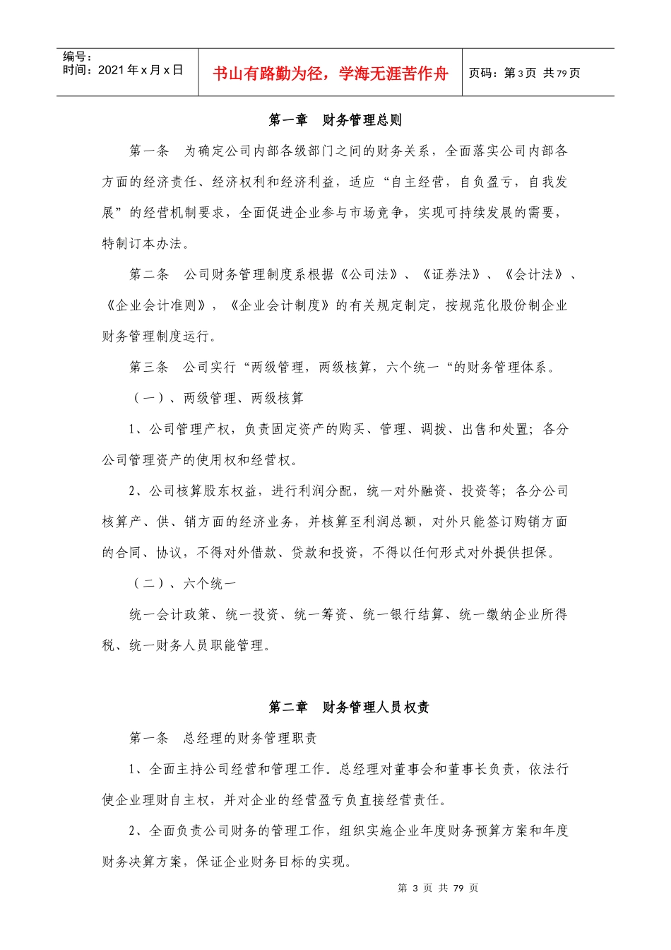 某交通公司财务、会计管理与内部控制制度_第3页