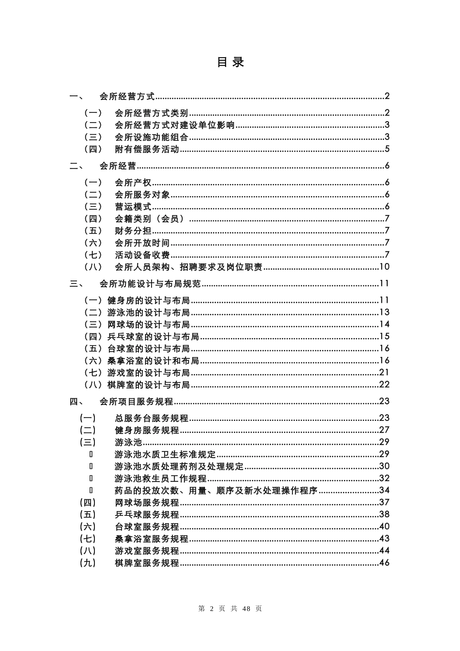 某会所管理制度汇编_第3页