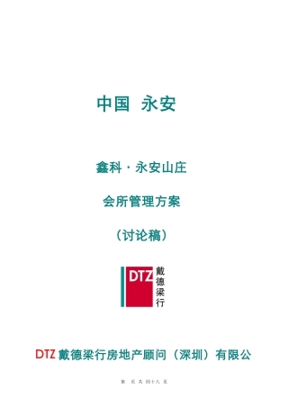 某会所管理制度汇编