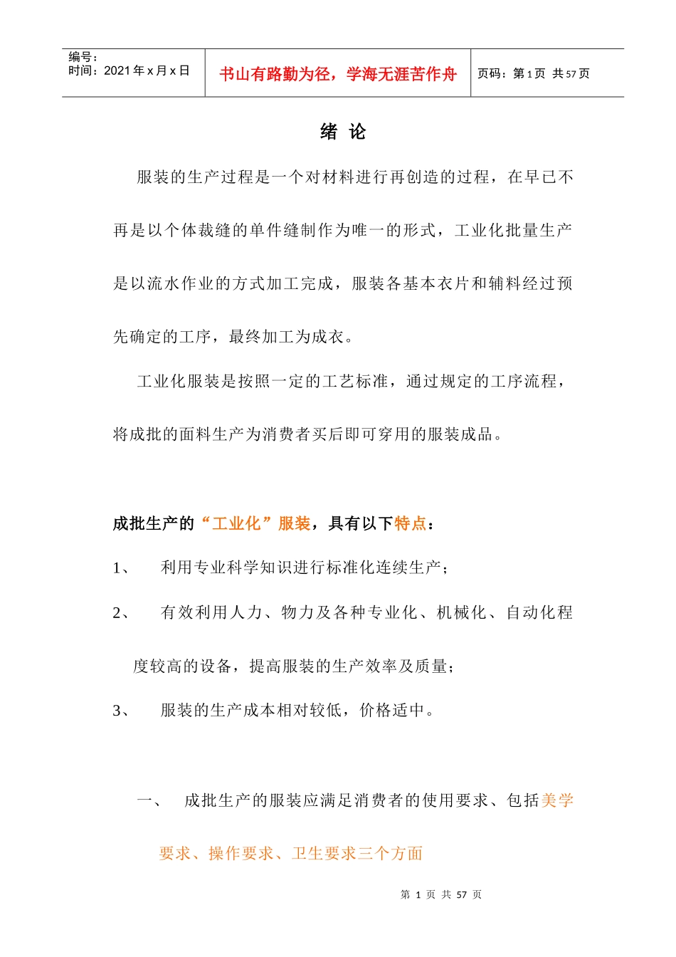 服装工艺流程与管理_第1页