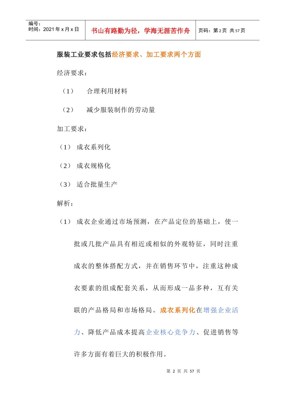 服装工艺流程与管理_第2页