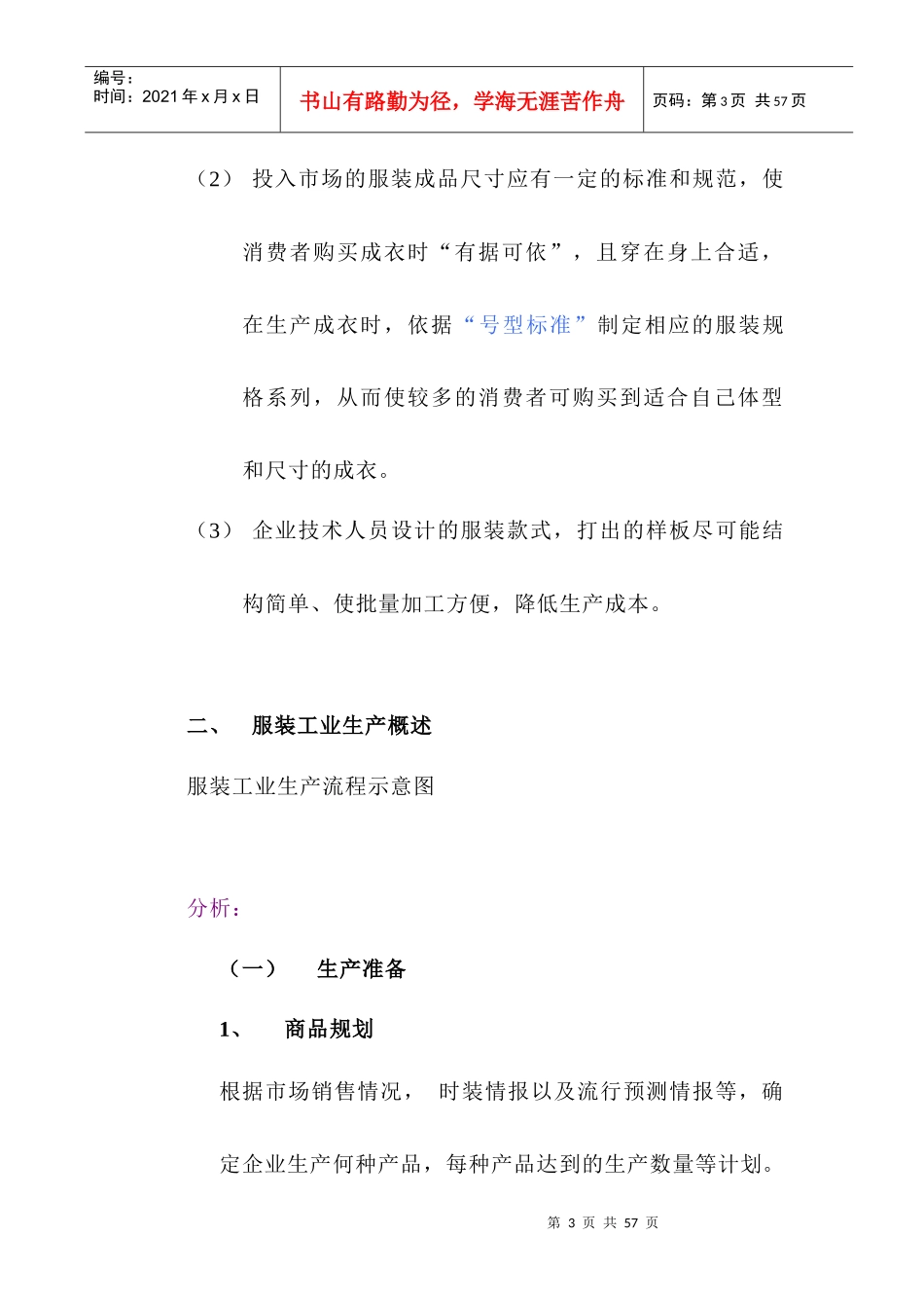 服装工艺流程与管理_第3页