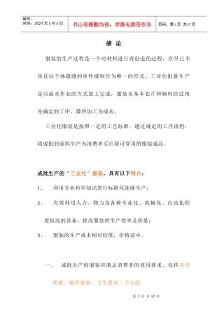 服装工艺流程与管理