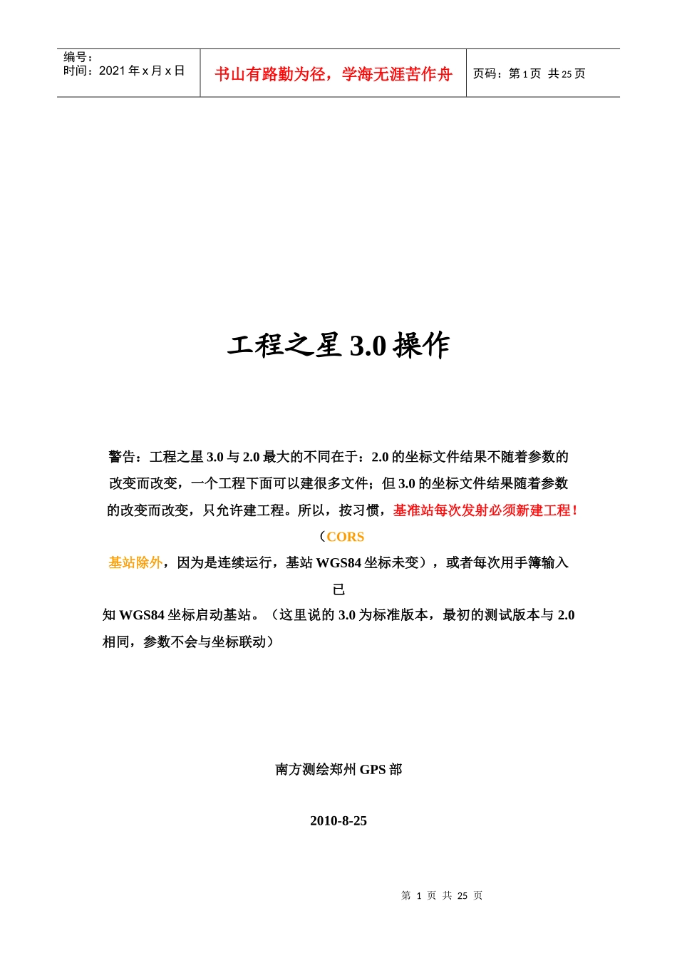 最新工程之星3[1]0for7527简易操作_第1页