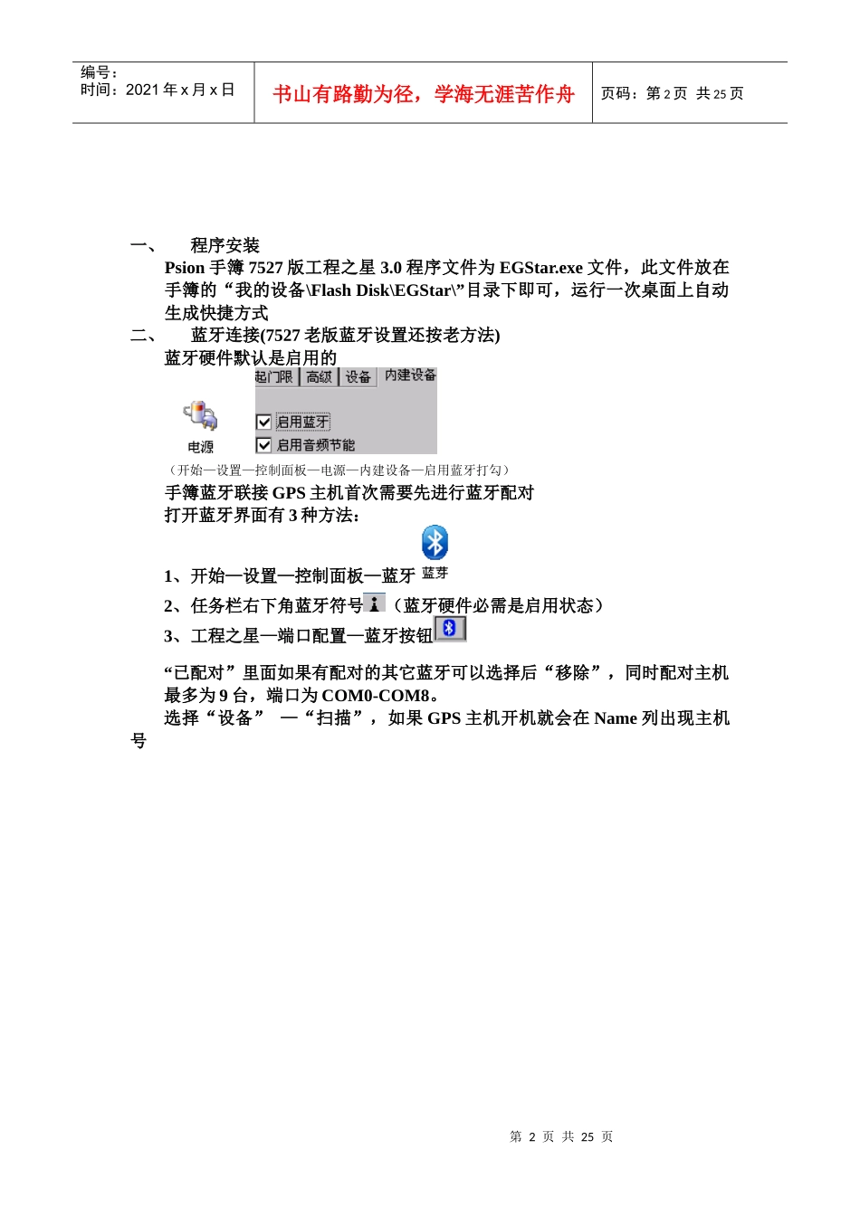 最新工程之星3[1]0for7527简易操作_第2页