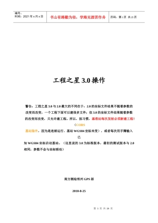 最新工程之星3[1]0for7527简易操作