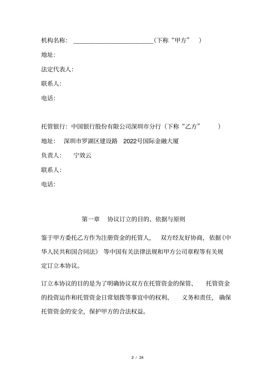 (完整版)保险中介机构委托资金托管合同_第2页