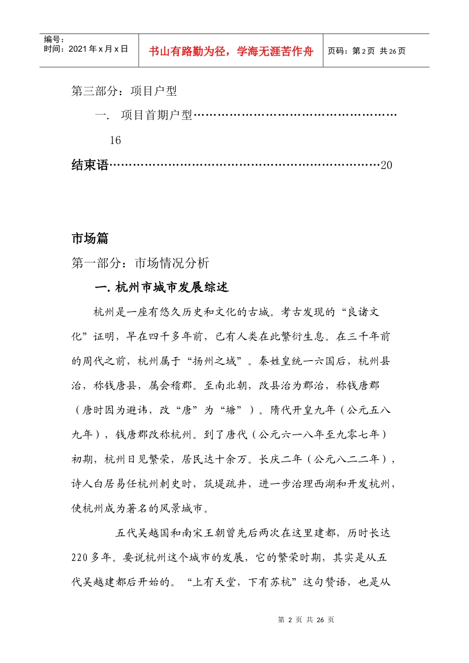 杭州某单身公寓整体策划案_第3页