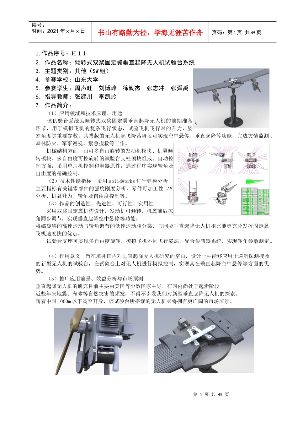 机电产品创新设计竞赛华创组作品_第3页