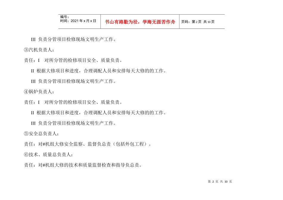 机组大修组织设计_第2页