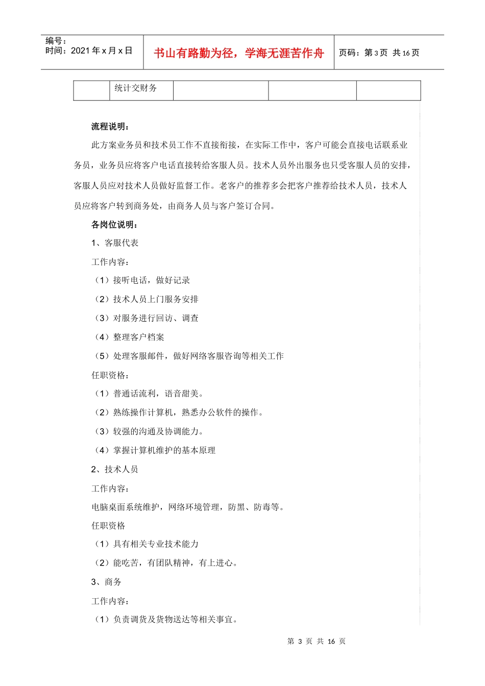 某IT公司整合运作方案_第3页