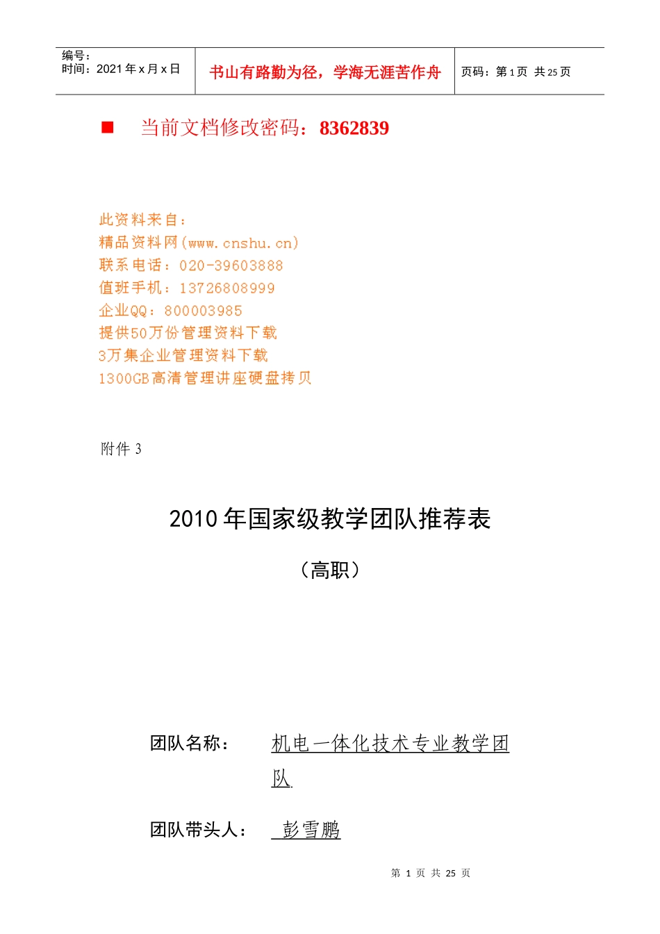 机电一体化技术专业教学团队介绍_第1页