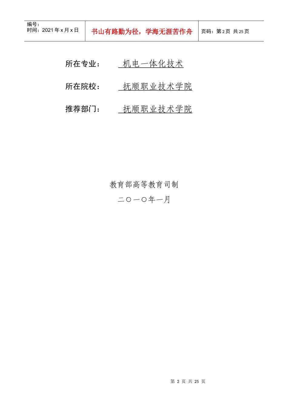 机电一体化技术专业教学团队介绍_第2页