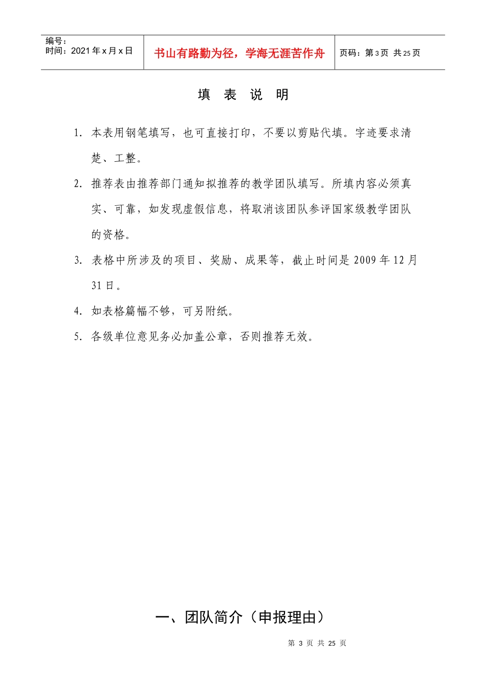 机电一体化技术专业教学团队介绍_第3页