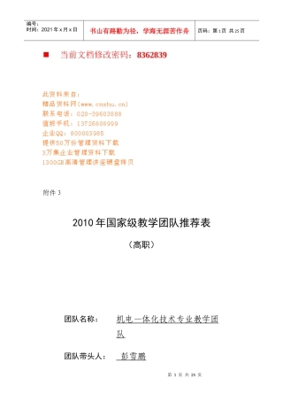 机电一体化技术专业教学团队介绍