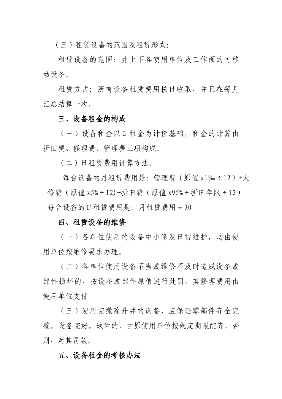 机电设备租赁管理办法介绍_第2页