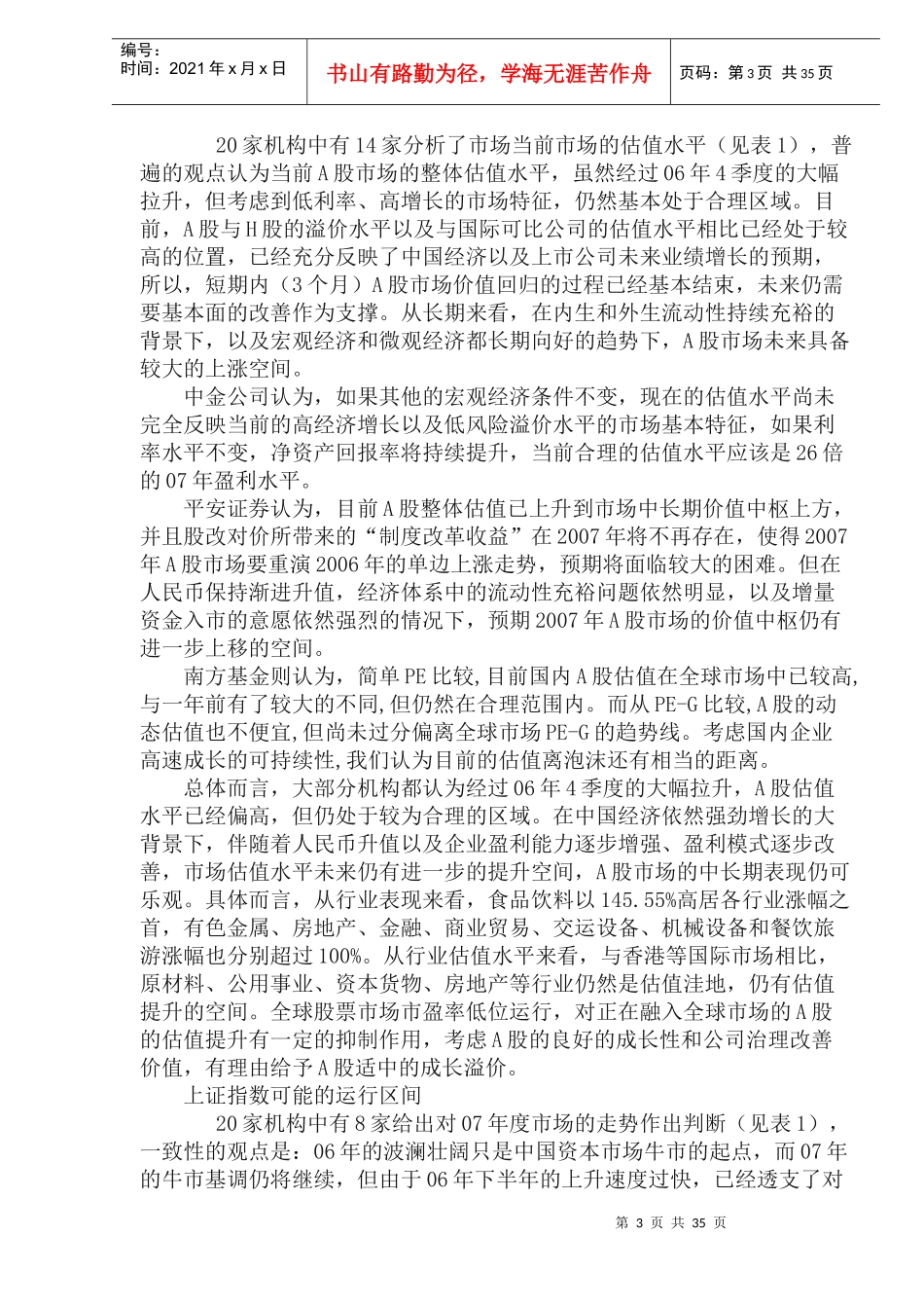 机构投资者年度投资策略比较分析(doc 44)_第3页