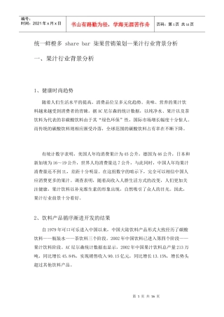 果汁行业背景分析