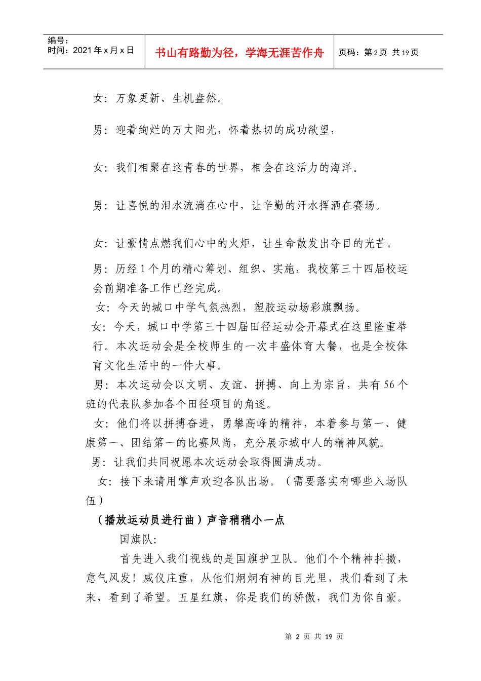 某中学春季田径运动会开幕式议程与主持词_第2页