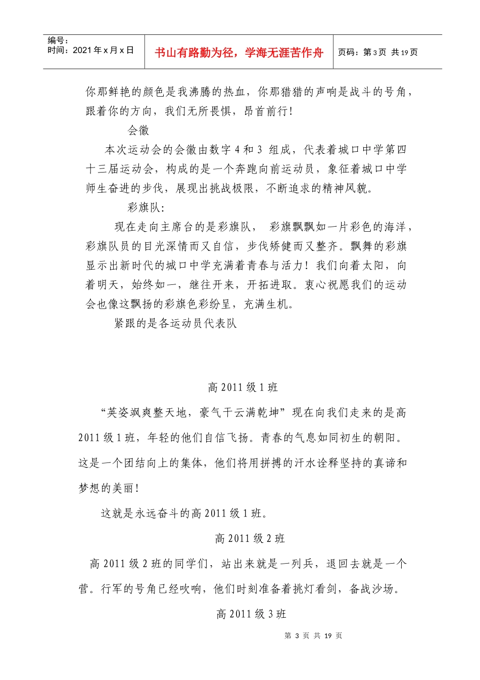 某中学春季田径运动会开幕式议程与主持词_第3页