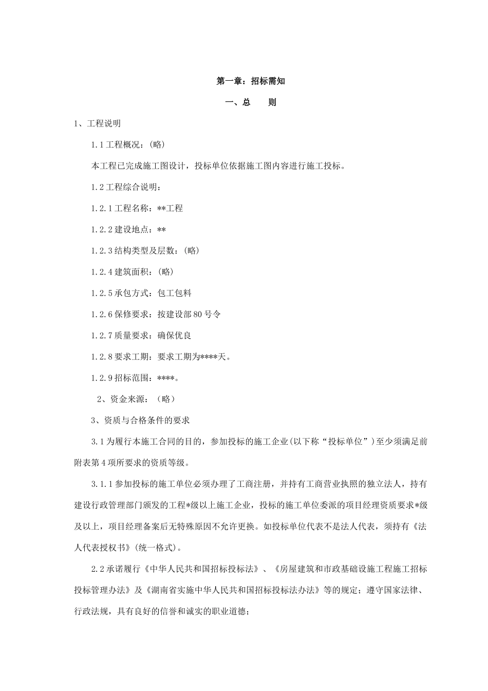 最新的工程招标书合同范本_第2页