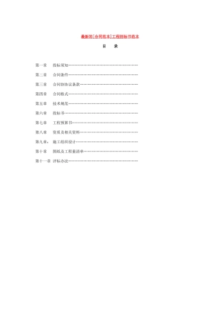 最新的工程招标书合同范本