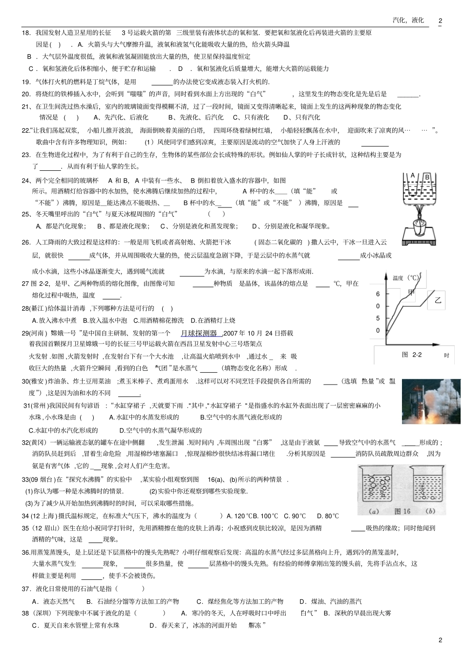 初中物理汽化,液化练习题_第2页